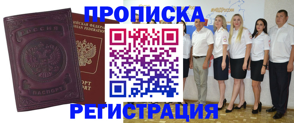 купить прописку в Карабаново