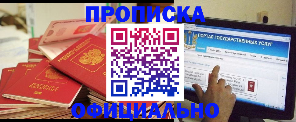 прописка для работы в Карабаново